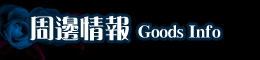goods information: