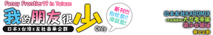 萌少女領域FF19宣傳