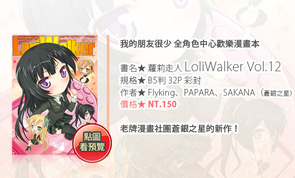 Loliwalker