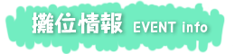 攤位指南