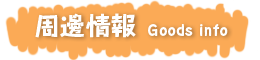 goods
